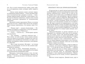 фото страниц Расколотый мир #5