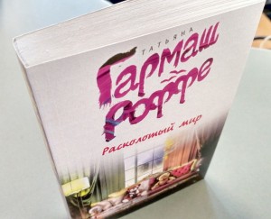 фото страниц Расколотый мир #6