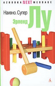 Книга Наивно. Супер