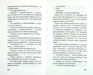 фото страниц Роковая сделка #2