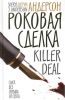 Книга Роковая сделка