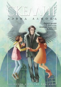 Книга Скеллиг