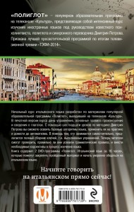 фото страниц 16 уроков Итальянского языка. Начальный курс + 2 DVD 'Итальянский язык за 16 часов' #6