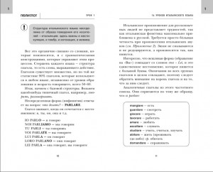 фото страниц 16 уроков Итальянского языка. Начальный курс + 2 DVD 'Итальянский язык за 16 часов' #2