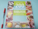 фото страниц 200 кулинарных навыков, которыми должен владеть каждый #2