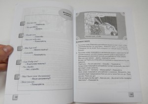 фото страниц 300 базовых английских языковых моделей и мини-диалогов в иллюстрациях #3