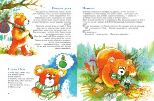 фото страниц 301 история о лесных медведях #3