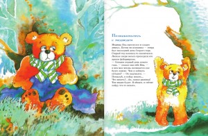 фото страниц 301 история о лесных медведях #2