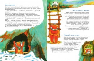 фото страниц 301 история о лесных медведях #5