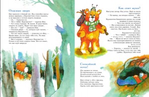 фото страниц 301 история о лесных медведях #4