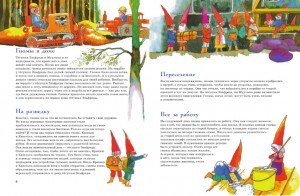 фото страниц 301 история о веселых гномах #3