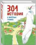 фото страниц 301 история о веселых гномах #6