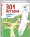 фото страниц 301 история о веселых гномах #6