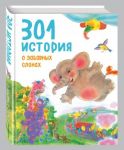 фото страниц 301 история о забавных слонах #6