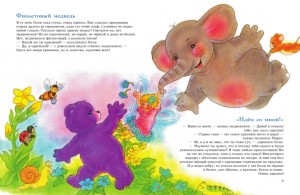 фото страниц 301 история о забавных слонах #3