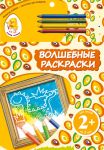 Книга Волшебные раскраски. Динозавр (+ карандаши)