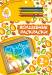 Книга Волшебные раскраски. Динозавр (+ карандаши)