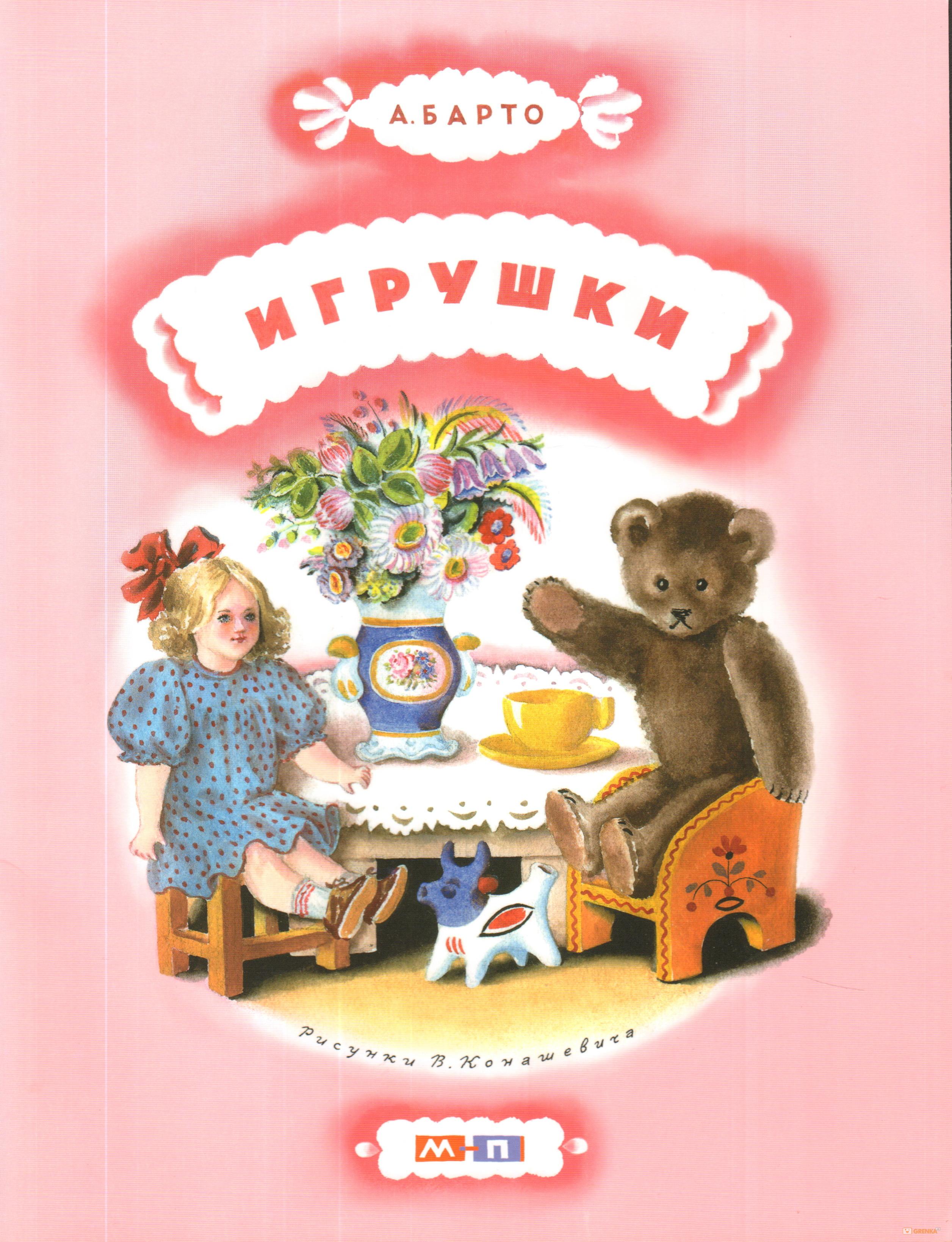

Игрушки