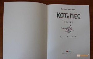 фото страниц Кот и Пёс #3