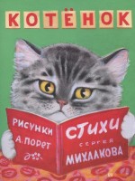 Книга Котёнок