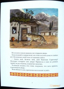 фото страниц Коза с кудрявыми ножками #4