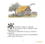 фото страниц Петушок - Золотой гребешок и чудо-меленка #2