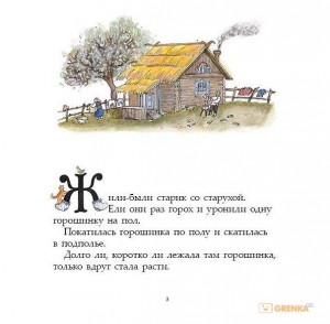 фото страниц Петушок - Золотой гребешок и чудо-меленка #2