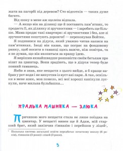 фото страниц Канікули з коровою, танком і злодієм #3