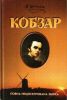Книга Кобзар