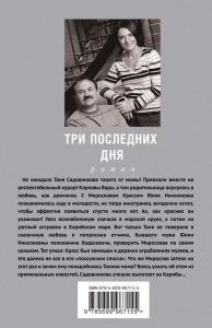 фото страниц Три последних дня #5