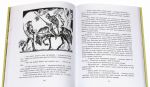 фото страниц В стране легенд. Легенды минувших веков в пересказе для детей #2