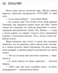 фото страниц Зося з вулиці Котячої на канікулах #4