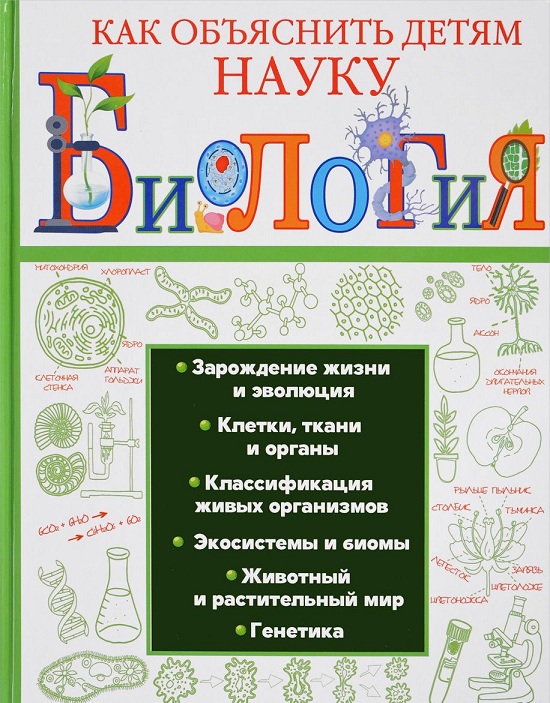 

Биология