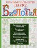 Книга Биология