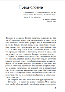 фото страниц Дым и зеркала #3