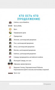 фото страниц Макбет. Корона или смерть #6