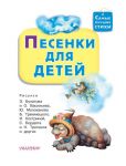 фото страниц Песенки для детей #3