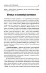 фото страниц Энциклопедия эрудита. Полный справочник необходимых знаний #4
