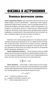 фото страниц Энциклопедия эрудита. Полный справочник необходимых знаний #3
