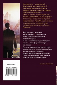 фото страниц Молот Эдема #2