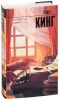 Книга Как писать книги