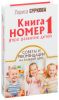 Книга Книга номер 1 # про развитие детей