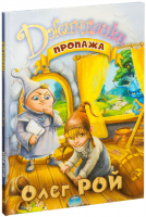 Книга Пропажа