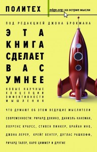 Книга Эта книга сделает вас умнее