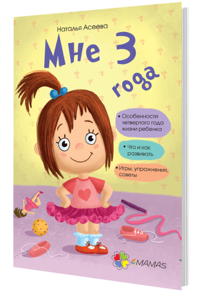 

Мне 3 года