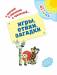 фото страниц Игры, стихи, загадки #3