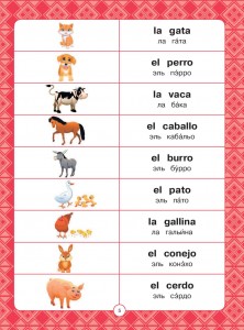 фото страниц Испанский в картинках для детей. Интерактивный тренажер с суперзакладкой #4