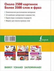 фото страниц Испанско-русский визуальный словарь для школьников #2