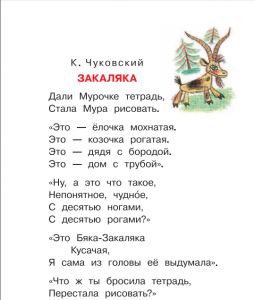 фото страниц Стихи для чтения в детском саду #3
