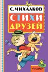 Книга Стихи друзей